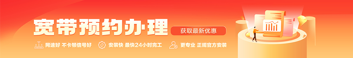 白河宽带办理安装 白河宽带在线办理入口